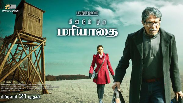 முதல்ல ஓம்... இப்ப மீண்டும் ஒரு மரியாதை... பிப்ரவரியில் ரிலீஸ் ஆகிறது பாரதிராஜா படம்