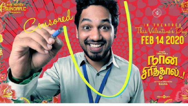 நான் சிரித்தால்.. அனைவரும் ரசித்துப் பார்க்கலாம்.. யூ சர்டிபிகேட் !