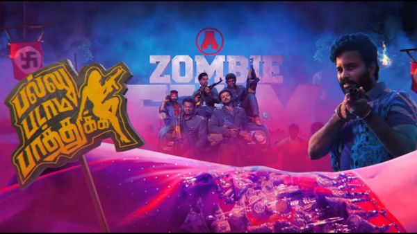இன்னொரு ஜாம்பியா? போதும்டா சாமி.. பல்லு படாம பாத்துக்க மோஷன் போஸ்டர் ரிலீஸ்!