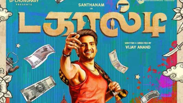 பாசிட்டிவ் விமர்சனம்.. பெரிய போட்டி இல்லை.. வசூலில் கல்லா கட்டுகிறது சந்தானத்தின் டகால்டி!