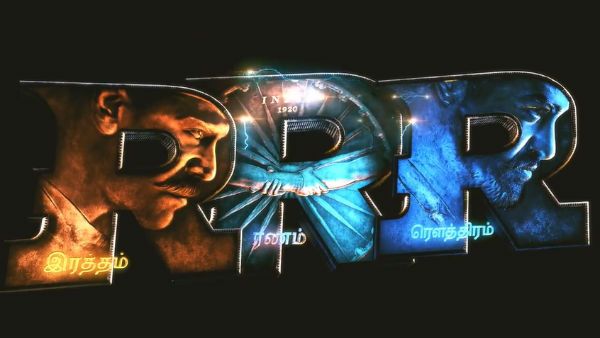 ராம் சரண் நெருப்பு.. ஜூனியர் என்.டி.ஆர் நீர்.. தெறிக்குது ஆர்.ஆர்.ஆர் மோஷன் போஸ்டர்!