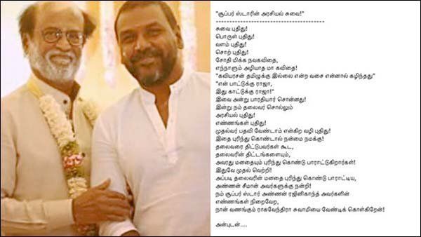இதுவே முதல் வெற்றி! சூப்பர் ஸ்டாரின் அரசியல் சுவை.. ரஜினிக்கு கவிதை எழுதிய ராகவா லாரன்ஸ்!