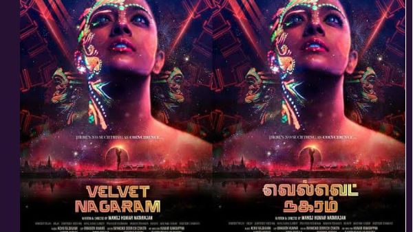 வரலட்சுமியின் அதிரடி நடிப்பில்.. பட்டையை கிளப்ப வரும்.. வெல்வெட் நகரம்!