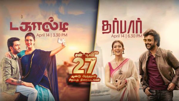 தமிழ் புத்தாண்டு..சூப்பர் ஹிட் திரைப்படங்கள்.. போட்டி போடும் தொலைக்காட்சிகள்!