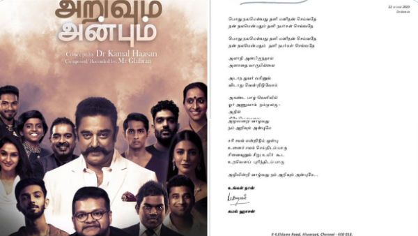 அறிவும் அன்பும்.. அனிருத், யுவன் சங்கர் ராஜா, ஜிப்ரானுடன் இணைந்து கமல் உருவாக்கிய கொரோனா பாடல்!