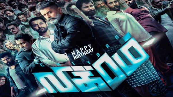 நாளைக்கு சியான் விக்ரம் பர்த்டே.. காமன் டிபியை வெளியிட்ட கோப்ரா இயக்குநர்.. தெறிக்கவிடும் ஃபேன்ஸ்!