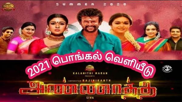 என்னாது பொங்கலுக்கா... அண்ணாத்த போஸ்டரை கிண்டல் அடித்த நெட்டிசன்கள் !