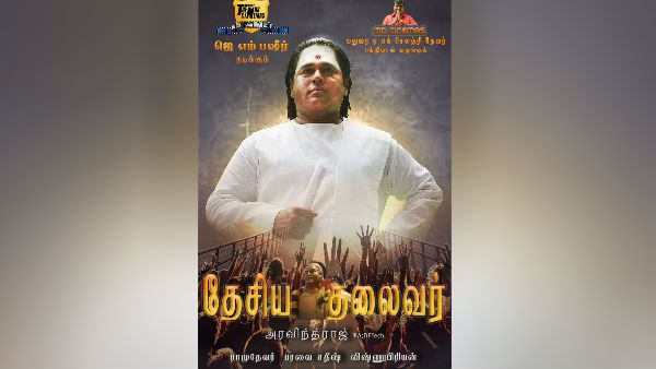 சினிமாவாகிறது பசும்பொன் தேவரின் வாழ்க்கை.. 'ஊமை விழிகள்' அரவிந்தராஜ் இயக்குகிறார்!