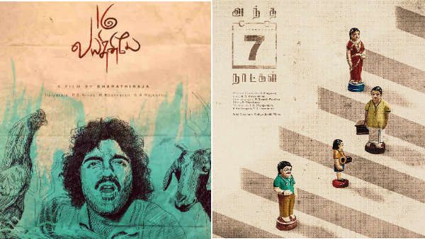 மூன்றாம் பிறை டு அந்த 7 நாட்கள்.. வைரலாகும் புதிய ஃபர்ஸ்ட் லுக்.. ”வேற லெவல்னா” என பாராட்டிய அட்லி!