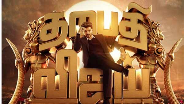 கீர்த்தி சுரேஷ் டு காஜல் அகர்வால்.. தங்க தளபதி விஜய்.. பர்த்டே காமன் டிபியை வெளியிட்ட பிரபலங்கள்!