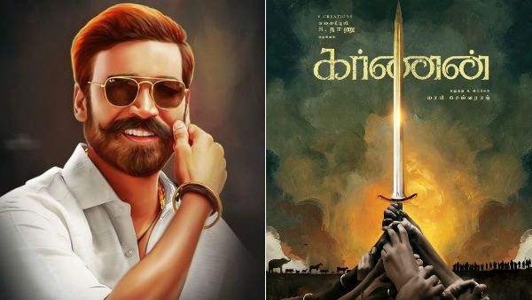 “நீதி சூரியனை போல முளைத்தெழக்கூடியது”.. தனுஷ் பிறந்தநாளை முன்னிட்டு கர்ணன் டைட்டில் லுக் ரிலீஸ்!