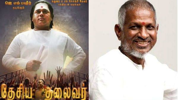 முத்துராமலிங்க தேவர் பயோபிக்.. இசை அமைக்கிறார் இளையராஜா.. படக்குழு தகவல்!