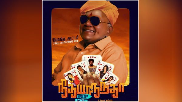 ராதாரவியின் நித்யானந்தா அவதாரம்.. போஸ்டர் வெளியானது !