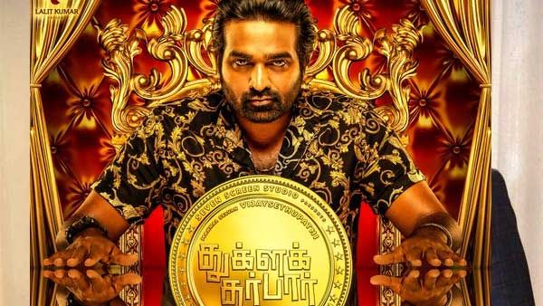 டபுள் ட்ரீட்.. விஜய்சேதுபதியின் ’துக்ளக் தர்பார்’ ஃபர்ஸ்ட் லுக் ரிலீஸ்.. பிரபலங்கள் பாராட்டு!