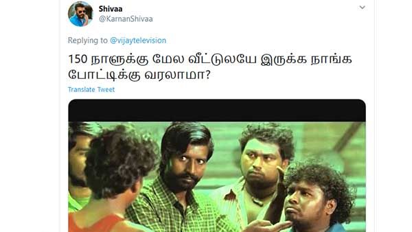 அலப்பறை.. 150 நாள் வீட்டுல தான் இருந்தோம்.. நாங்களும் கலந்துக்கலாமா.. வைரலாகும் பிக்பாஸ் 4 மீம்ஸ்!