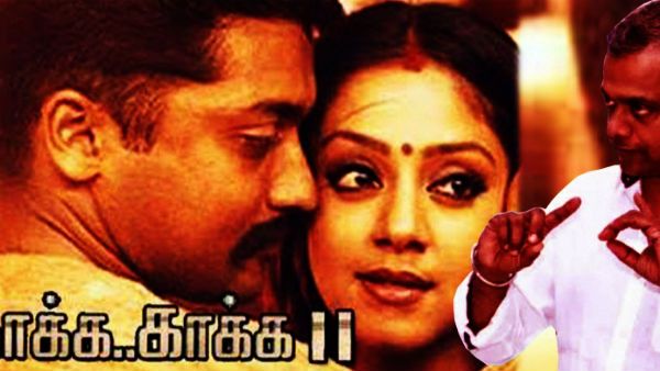 அந்த ட்ரிக்கை வைத்துதான் சூர்யாவை உயரமாக காட்டினோம்.. 17 வருஷ ரகசியத்தை போட்டுடைத்த கவுதம் மேனன்!