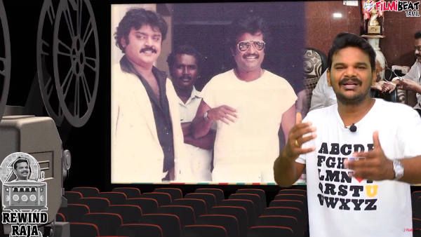 ரீவைண்ட் ராஜா.. தலைவர்ர்ர்ர்ர்.. ரஜினியை கலாய்த்த ஆச்சி மனோரமா.. சமரசம் செய்த கேப்டன்!