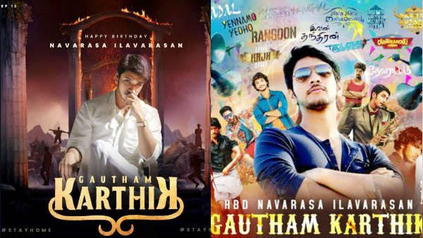 கௌதம் கார்த்திக்குக்கு இன்றோடு 31 வயசு… திரைப்பிரபலங்கள் வாழ்த்து!