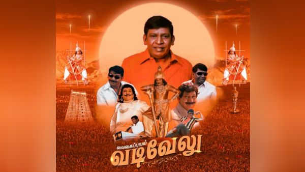 மீம்களின் அரசனான இம்சை அரசன்.. சிரிக்க வைக்கவே பிறந்த வைகைப் புயல்.. #HappyBirthdayVadivelu