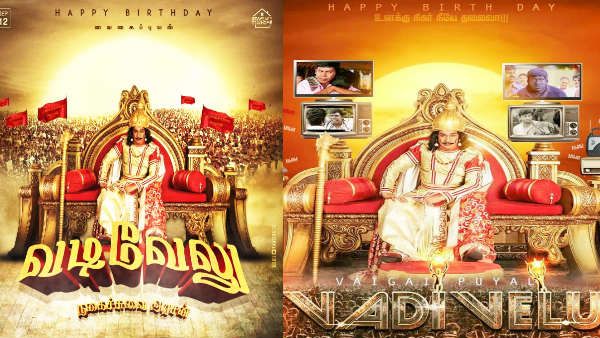 நகைச்சுவை ஜாம்பவான்.. வைகைப்புயல் வடிவேலுக்கு இன்று பிறந்தநாள்... திக்குமுக்காடும் இணையதளம்!