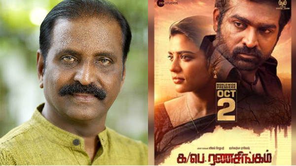 புன்னகையே புயலாய்..க/பெ.ரணசிங்கம்.. பெரியார் பிறந்த நாளில் பெண் விடுதலை தேசிய கீதமே படைத்த வைரமுத்து