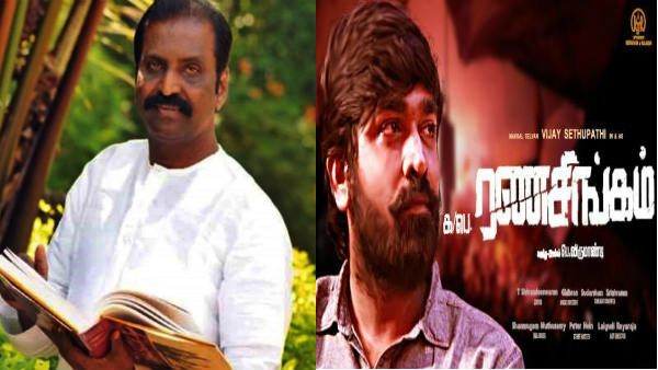 விஜய்சேதுபதியின் க/பெ. ரணசிங்கம் செகண்ட் சிங்கிள்.. புன்னகையே பாடலை வெளியிட்ட வைரமுத்து!