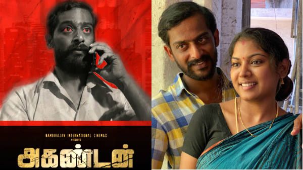 முழுக்க முழுக்க மொபைலில் படமாக்கப்பட்ட ‘அகண்டன்‘.. டீசர் ரிலீஸ் !