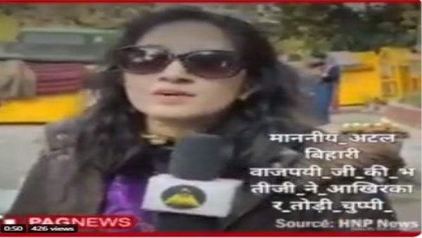 Fact Check: பாஜகவை விமர்சித்த வாஜ்பாயின் உறவுக்கார பெண்.. நக்மா ஷேர் செய்த வீடியோ தவறு!