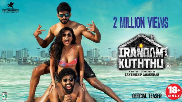 அடங்க மாட்டார் போல தெரியுதே.. அடுத்த ஹாட் போஸ்டரை வெளியிட்ட ‘இரண்டாம் குத்து’ இயக்குநர்!