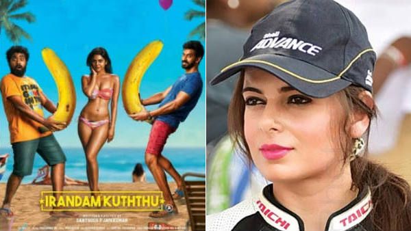 இதை எப்படி திரையிட முடியும்? இரண்டாம் குத்து படத்துக்கு தடை விதிக்க வேண்டும்.. பைக் ரேசர் கோரிக்கை!