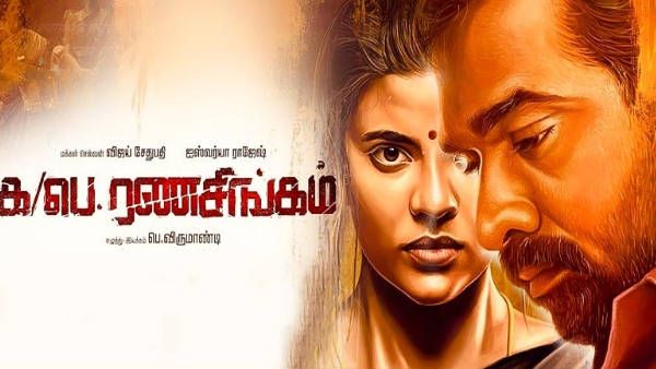 க/பெ ரணசிங்கம் விமர்சனம்.. ஒற்றை மனுஷியாக மொத்தப் படத்தையும் தாங்கும் ஐஸ்வர்யா ராஜேஷ்!