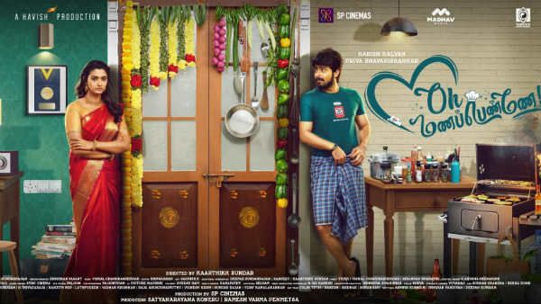 பெல்லி சூப்புலு தமிழ் ரீமேக் 