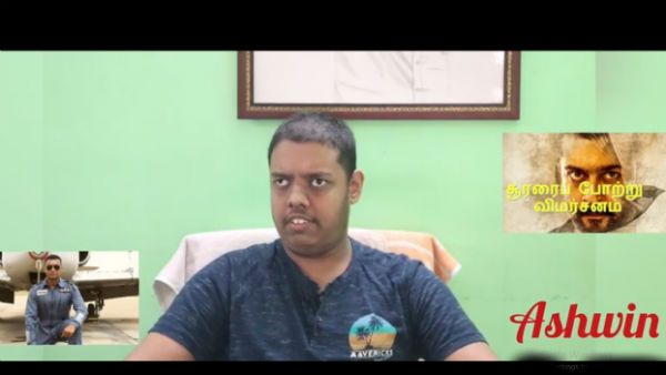 தியேட்டரில் ரிலீஸாகியிருந்தால் திருவிழாவாயிருக்கும்.. சூரரைப்போற்று குறித்து இளம் விமர்சகர் அஷ்வின்!