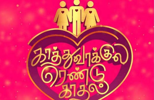 காத்துவாக்குல ரெண்டு காதல்…டிசம்பரில் படப்பிடிப்பு ஆரம்பம் !