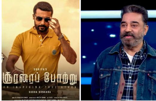 தம்பி நீங்க பாலா மிதுன் ஃபேனா.. பிக் பாஸ் நிகழ்ச்சியை பங்கம் பண்ணும் சூரரைப் போற்று மீம்ஸ்!