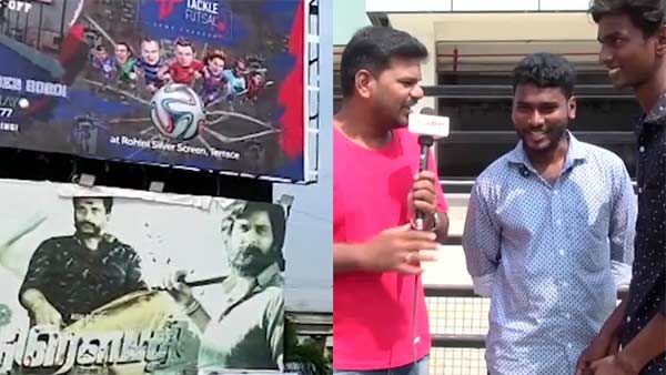 திறக்கப்பட்ட தியேட்டர்கள்.. மாஸ்டர் படத்திற்கு டிக்கெட் வாங்க திரண்ட ரசிகர்கள்.. வீடியோ!