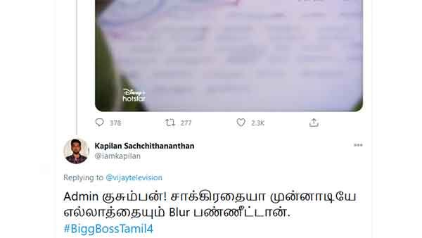 அட்மின் குசும்பன்.. ஜாக்கிரதையா எல்லாத்தையும் ப்ளர் பண்ணிட்டான்.. பாயிண்டை பிடித்த நெட்டிசன்ஸ்!