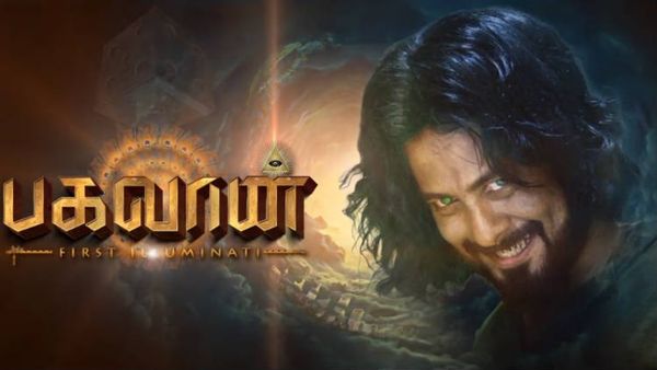 என்னது முதல் இலுமினாட்டியா? சும்மா மிரட்டுறாரே ஆரி.. பிக்பாஸில் வெளியான ’பகவான்’ ஃபர்ஸ்ட் லுக்!