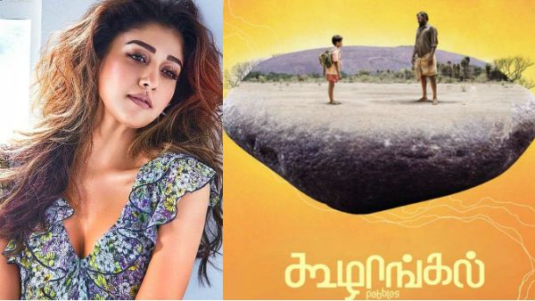 ரோட்டர்டாம் சர்வதேச பட விழாவில்.. டைகர் விருதுக்கு போட்டியிடும் நயன்தாராவின் கூழாங்கல்!