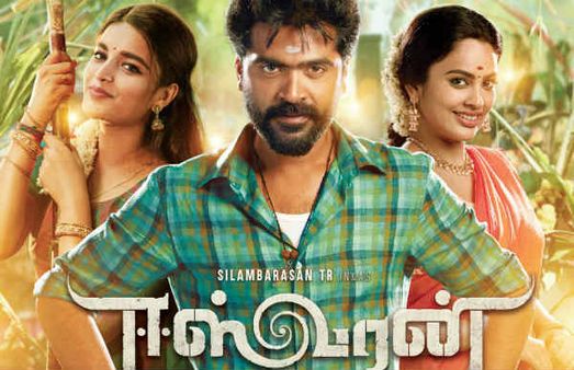 ஈஸ்வரன் இசை வெளியீட்டு விழா.. சிம்பு ரசிகர்கள் கொண்டாட்டம்!