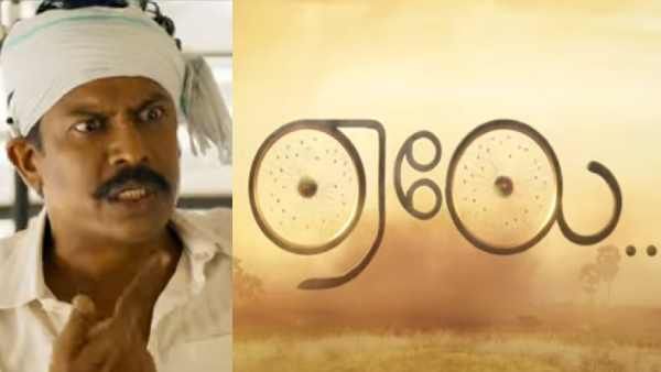 யாரு எமனா.. 2 மாசம் கழிச்சு வா.. சில்லுக்கருப்பட்டி இயக்குநரின் அடுத்த படைப்பு.. ஏலே டிரைலர் இதோ!