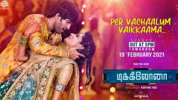 பேரு வச்சாலும்.. வைக்காம.. சந்தானத்தின் டிக்கிலோனாவில் யுவனின் ரீமிக்ஸ்.. அசத்தல் அப்டேட்!