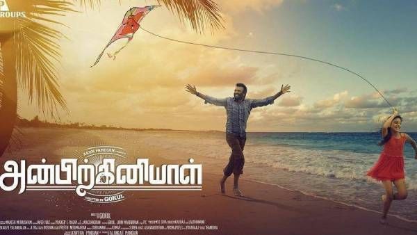 அன்பிற்கினியாள் ரிலீஸ் தேதி அறிவிப்பு... எப்போன்னு தெரியுமா?