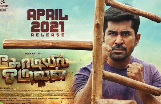 கோடியில் ஒருவன் படப்பிடிப்பு நிறைவு.. ஏப்ரலில் ரிலீஸ்!
