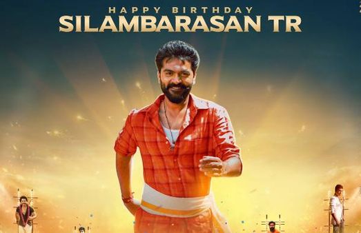 ஹேப்பி பர்த்டே சிம்பு.. டிரெண்டாகும் #PathuThala.. வைரலாகும் பிறந்தநாள் ஸ்பெஷல் வீடியோ!