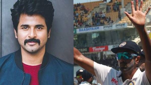 சதம் அடித்த அஷ்வின்.. புரோ நீங்க ஹீரோ புரோ.. பாராட்டித் தள்ளிய சிவகார்த்திகேயன்!