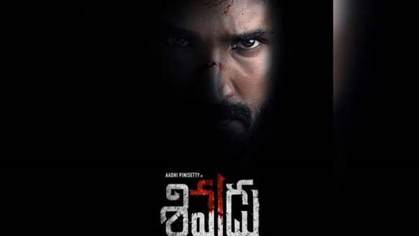 ஆதியின் சிவுடு ஃபர்ஸ்ட் லுக் போஸ்டர் வெளியானது... மூன்றாவது முறையாக அதே ஹீரோயினுடன் ஜோடியா!