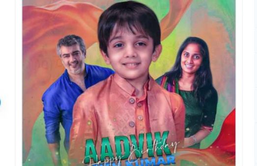 குட்டி தல ஆத்விக்குக்கு 6 வயசாகிடுச்சு.. போஸ்டர், டிரெண்டிங் என தெறிக்கவிடும் அஜித் ரசிகர்கள்!