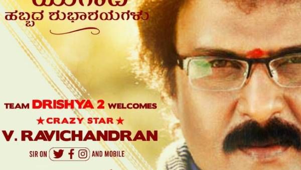 இதோ திரிஷ்யம் 2 .. கன்னடத்துக்கும் போகிறது.. ஹீரோ அதே ரவிச்சந்திரன்!
