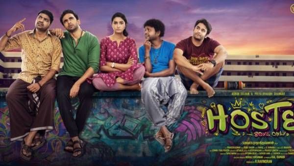 அசோச்செல்வனின் ஹாஸ்டல் ஃபர்ஸ்ட் லுக் போஸ்டர் வெளியீடு !